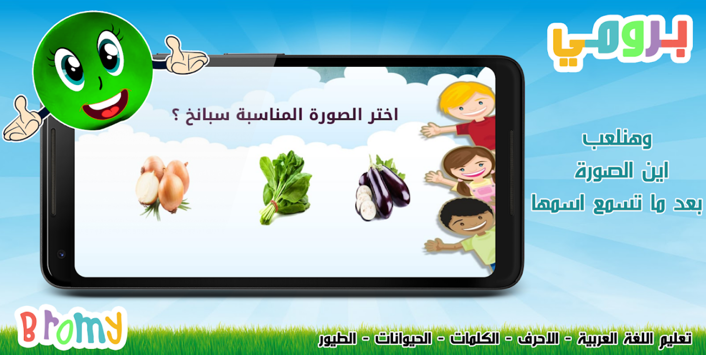 برومي: عربي screenshot 9