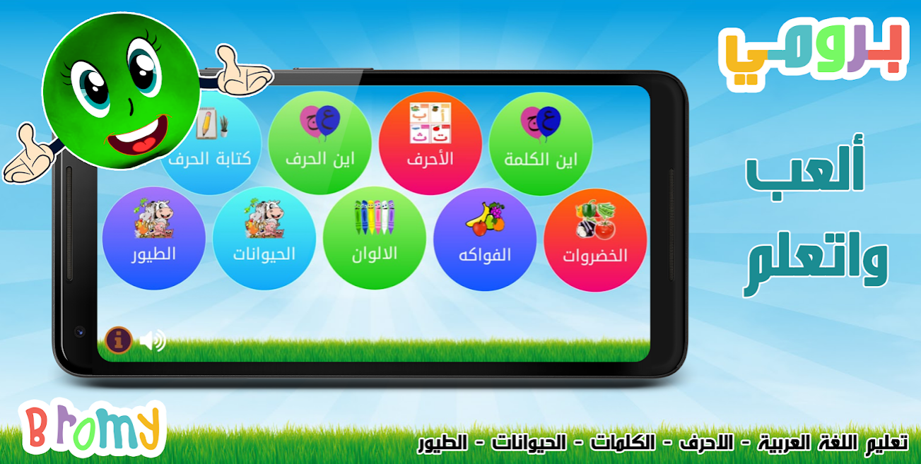 برومي: إنجليزي screenshot 2