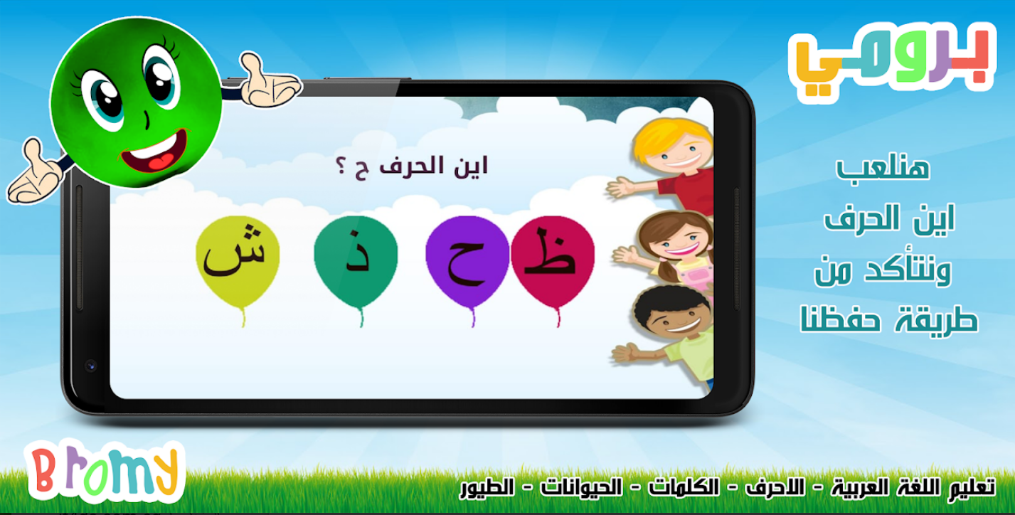 برومي حساب: عربي screenshot 8